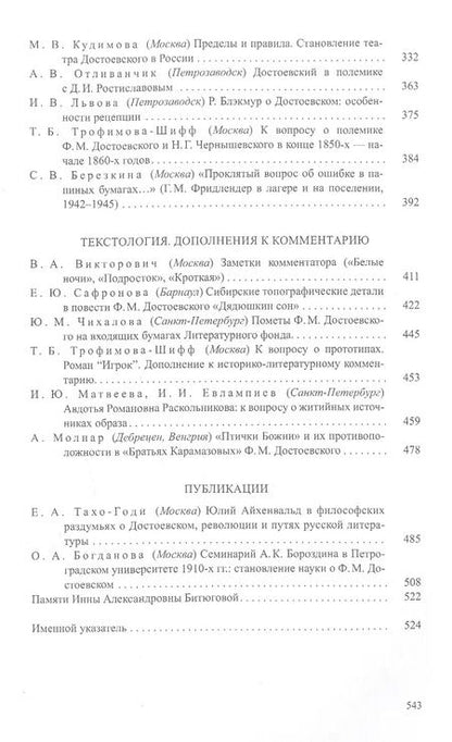 Фотография книги "Достоевский Материалы и исследования. Том. 23"