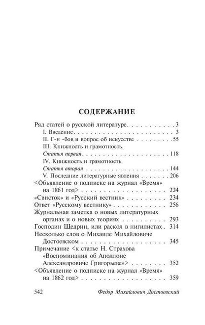 Фотография книги "Достоевский: О русской литературе"