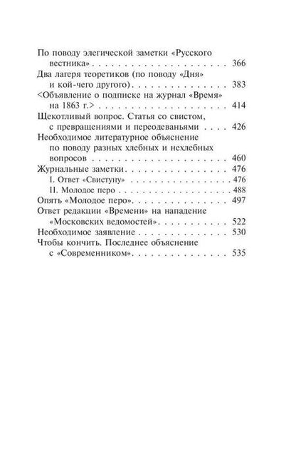 Фотография книги "Достоевский: О русской литературе"