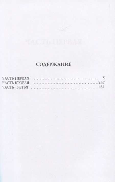 Фотография книги "Достоевский: Подросток"