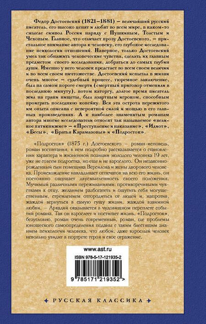 Фотография книги "Достоевский: Подросток"