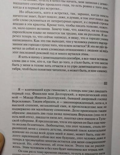 Фотография книги "Достоевский: Подросток"