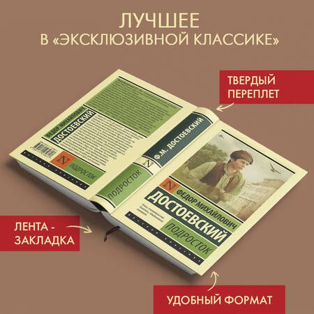 Фотография книги "Достоевский: Подросток"