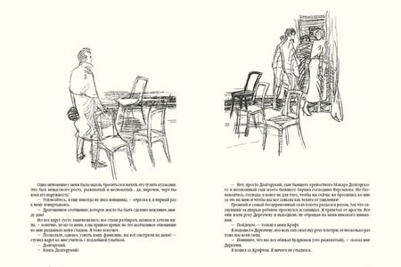 Фотография книги "Достоевский: Подросток"