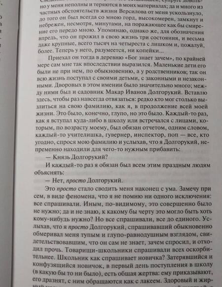 Фотография книги "Достоевский: Подросток"