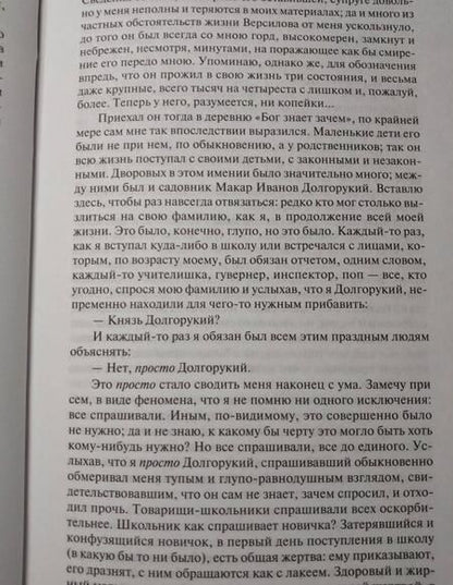 Фотография книги "Достоевский: Подросток"