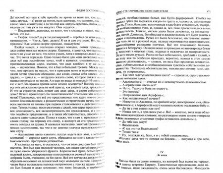 Фотография книги "Достоевский: Полное собрание повестей и рассказов в одном томе"