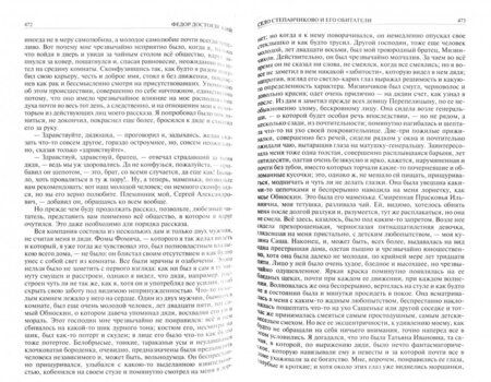 Фотография книги "Достоевский: Полное собрание повестей и рассказов в одном томе"