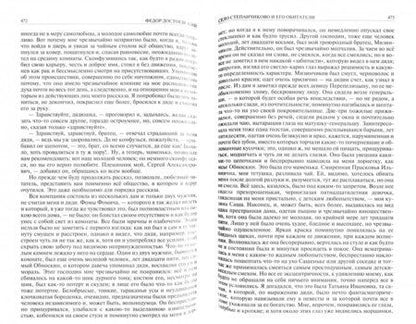 Фотография книги "Достоевский: Полное собрание повестей и рассказов в одном томе"