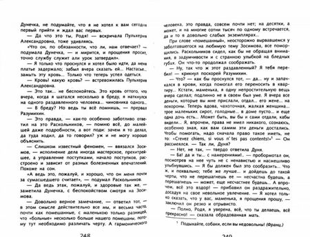 Фотография книги "Достоевский: Преступление и наказание"