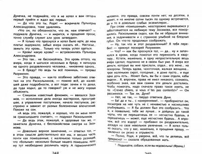 Фотография книги "Достоевский: Преступление и наказание"