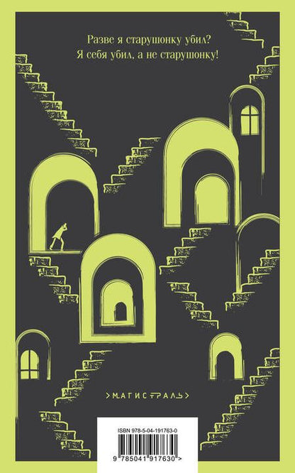 Фотография книги "Достоевский: Преступление и наказание"