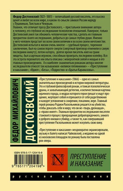 Фотография книги "Достоевский: Преступление и наказание"