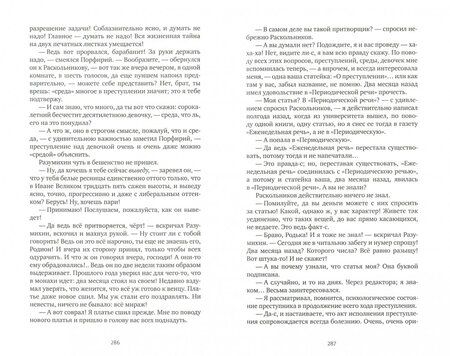 Фотография книги "Достоевский: Преступление и наказание"