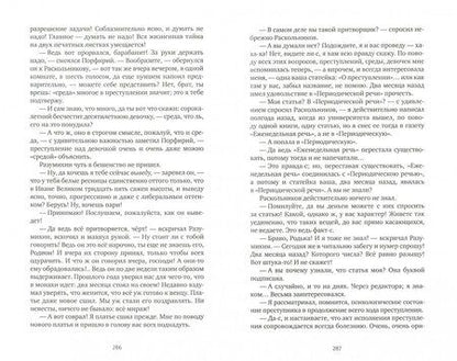 Фотография книги "Достоевский: Преступление и наказание"