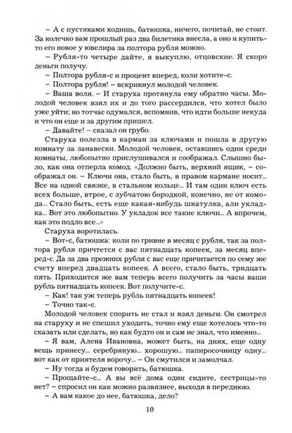 Фотография книги "Достоевский: Преступление и наказание"