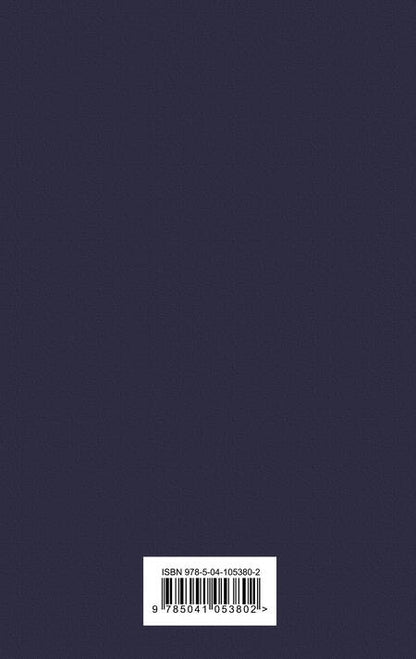 Фотография книги "Достоевский: Преступление и наказание"