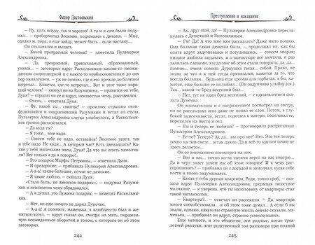 Фотография книги "Достоевский: Преступление и наказание"