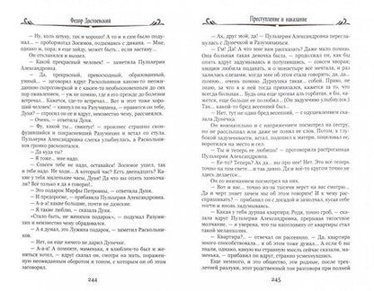 Фотография книги "Достоевский: Преступление и наказание"