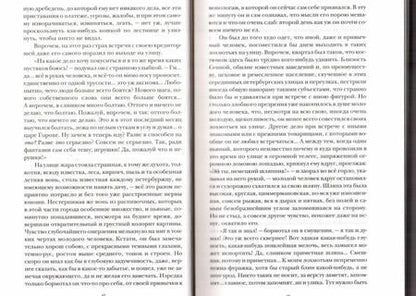 Фотография книги "Достоевский: Преступление и наказание"