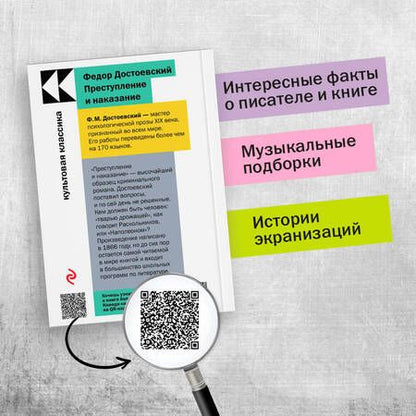 Фотография книги "Достоевский: Преступление и наказание"