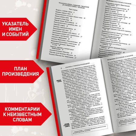 Фотография книги "Достоевский: Преступление и наказание"