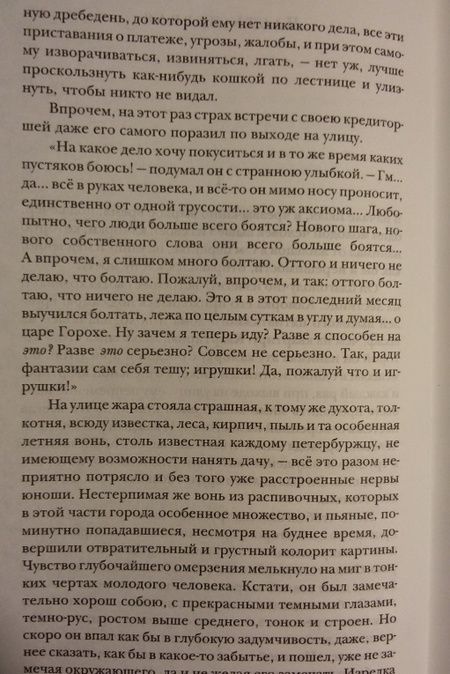 Фотография книги "Достоевский: Преступление и наказание"