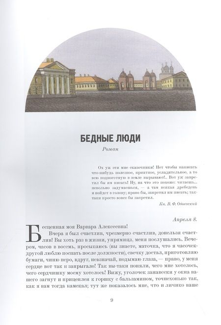 Фотография книги "Достоевский: Ранняя проза. Бедные люди. Двойник. Неточка Незванова"