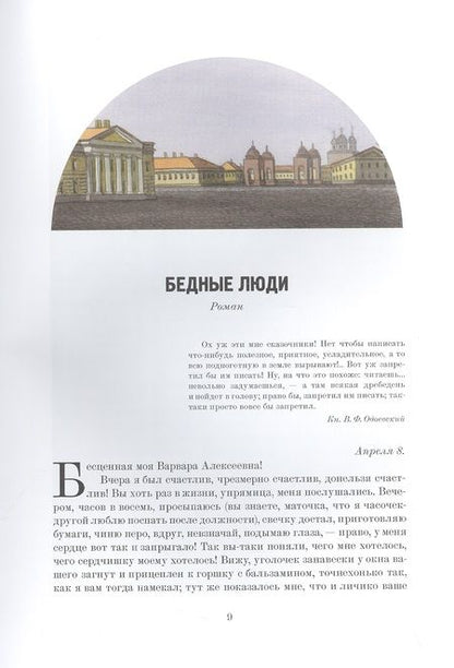 Фотография книги "Достоевский: Ранняя проза. Бедные люди. Двойник. Неточка Незванова"