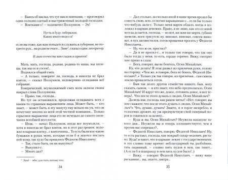 Фотография книги "Достоевский: Скверный анекдот. Комические рассказы"