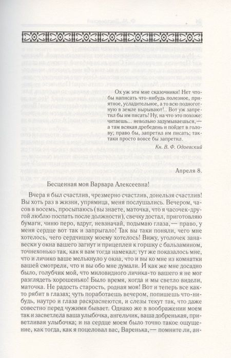 Фотография книги "Достоевский: Том 1. Бедные люди. Белые ночи. Неточка Незванова. Дядюшкин сон"
