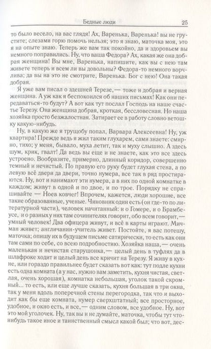 Фотография книги "Достоевский: Том 1. Бедные люди. Белые ночи. Неточка Незванова. Дядюшкин сон"