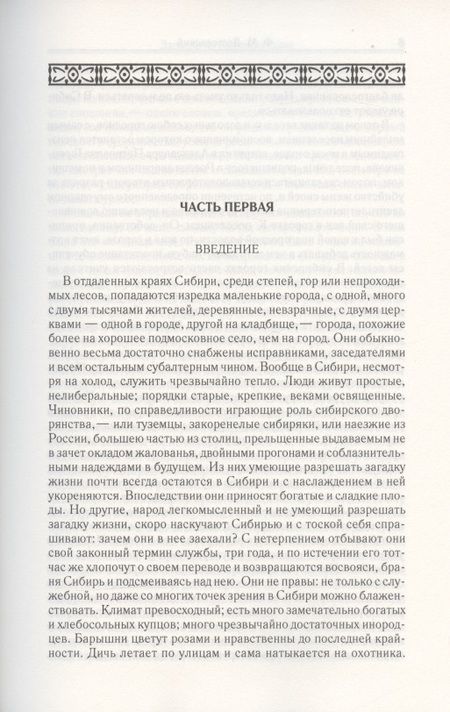 Фотография книги "Достоевский: Том 2. Записки из мертвого дома. Рассказы"