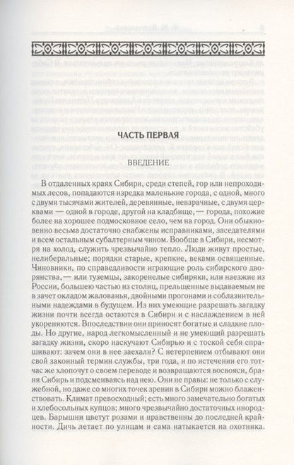 Фотография книги "Достоевский: Том 2. Записки из мертвого дома. Рассказы"