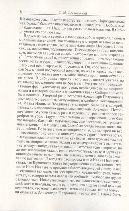 Фотография книги "Достоевский: Том 2. Записки из мертвого дома. Рассказы"