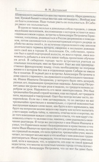 Фотография книги "Достоевский: Том 2. Записки из мертвого дома. Рассказы"