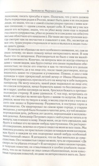 Фотография книги "Достоевский: Том 2. Записки из мертвого дома. Рассказы"