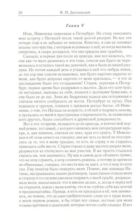Фотография книги "Достоевский: Том 3. Униженные и оскорбленные"