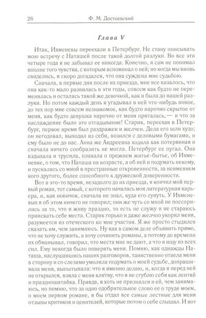 Фотография книги "Достоевский: Том 3. Униженные и оскорбленные"