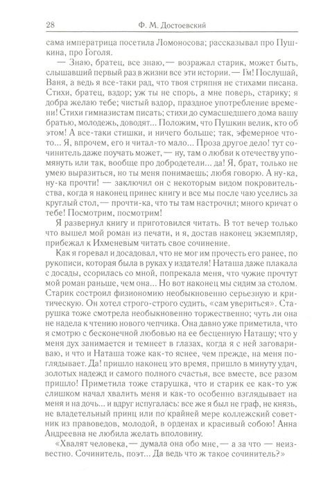 Фотография книги "Достоевский: Том 3. Униженные и оскорбленные"