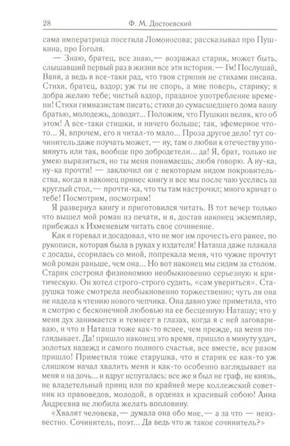 Фотография книги "Достоевский: Том 3. Униженные и оскорбленные"