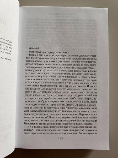 Фотография книги "Достоевский: Униженные и оскорбленные. Романы, повести"