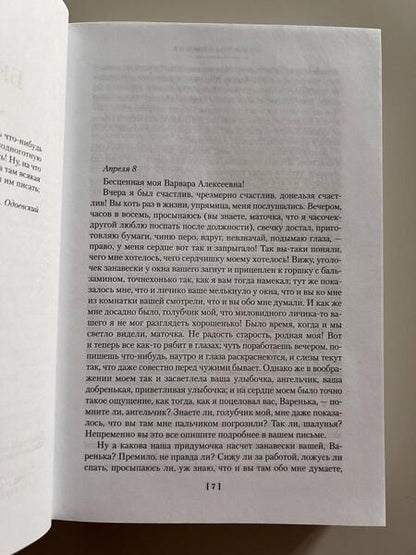 Фотография книги "Достоевский: Униженные и оскорбленные. Романы, повести"