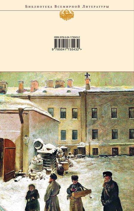 Фотография книги "Достоевский: Униженные и оскорбленные"