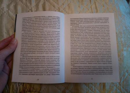 Фотография книги "Достоевский: Униженные и оскорбленные"