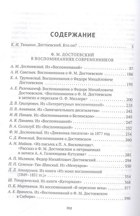 Фотография книги "Достоевский в воспоминаниях современников. Т. 1"