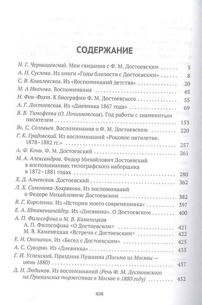 Фотография книги "Достоевский в воспоминаниях современников. Т. 2"