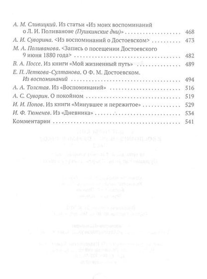 Фотография книги "Достоевский в воспоминаниях современников. Т. 2"