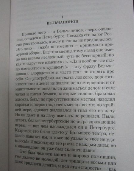 Фотография книги "Достоевский: Вечный муж. Кроткая"