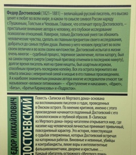 Фотография книги "Достоевский: Записки из Мертвого дома"